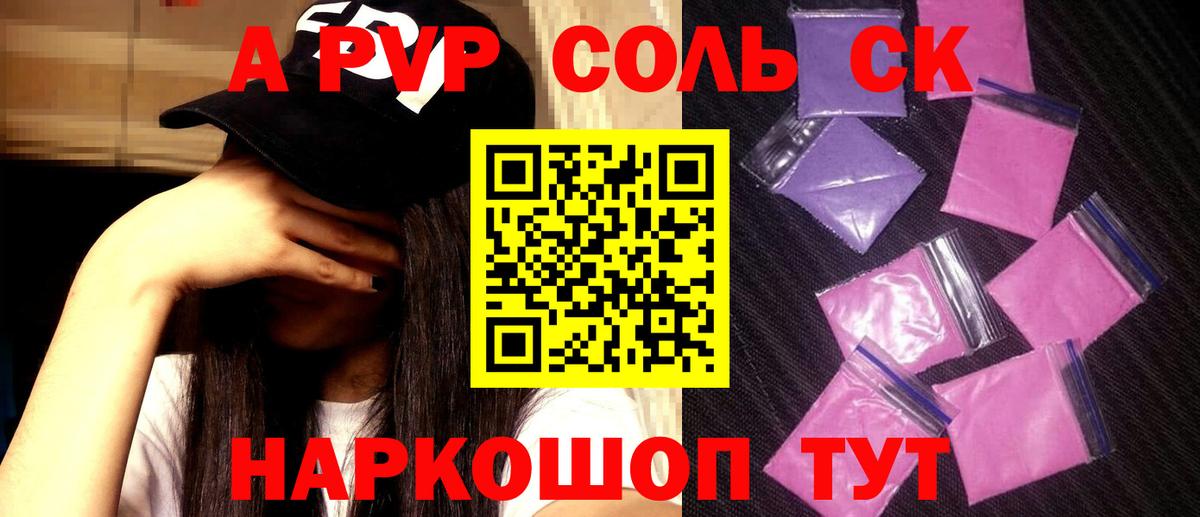 A-PVP Соль Нерюнгри