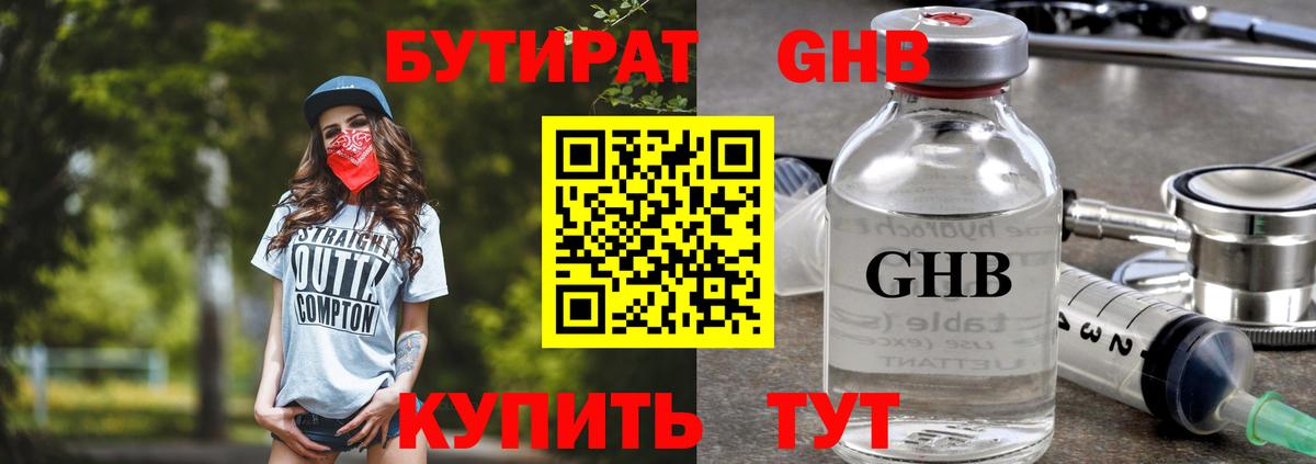 Бутират  Вход с VPN  Нерюнгри  БУТИРАТ бутик 