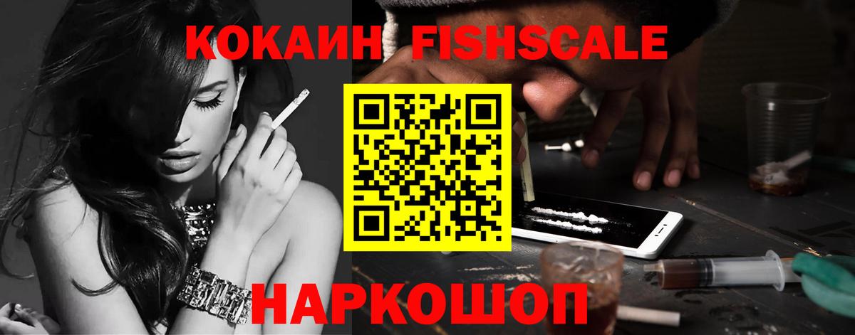 Cocaine Fish Scale Нерюнгри