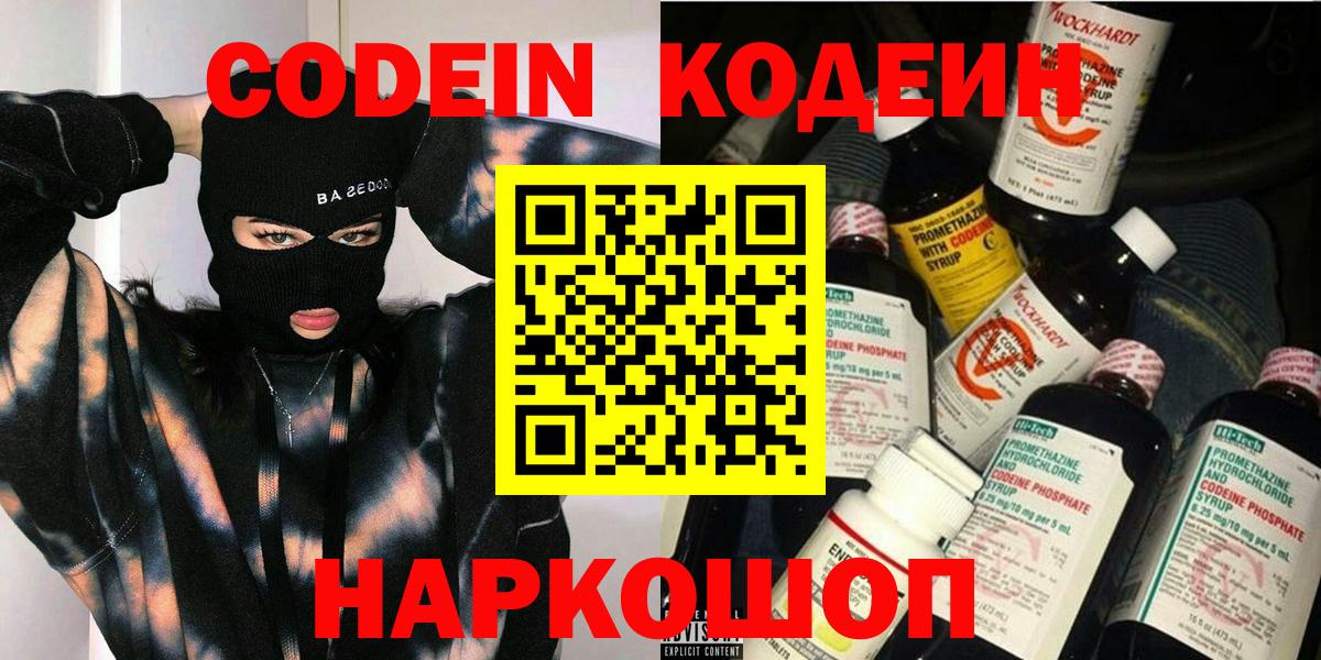 Кодеиновый сироп Lean Purple Drank  Codein Purple Drank  Вход с VPN  Нерюнгри 