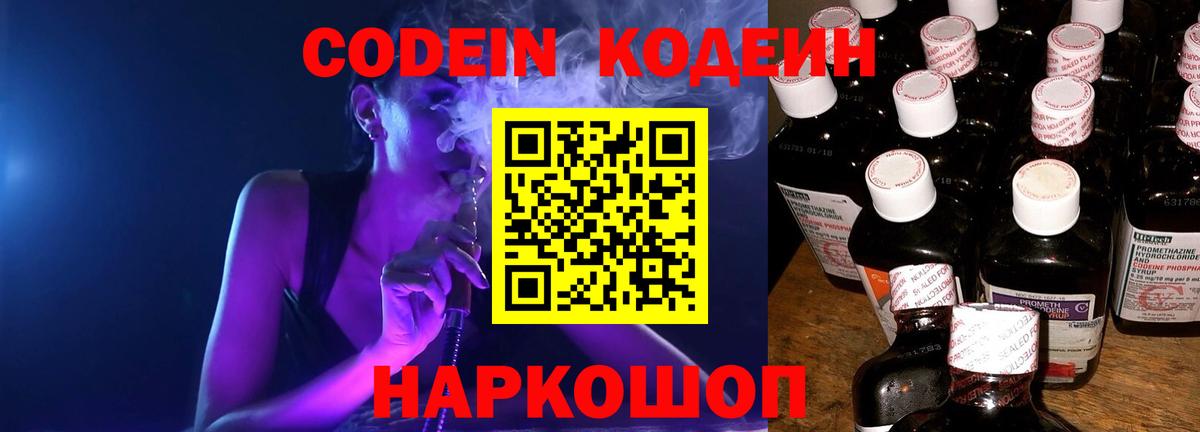 Кодеин Purple Drank Нерюнгри