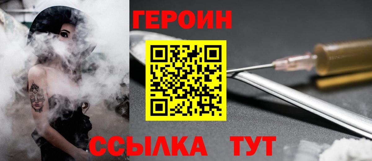 Героин хмурый  Вход с VPN  ГЕРОИН  Нерюнгри 
