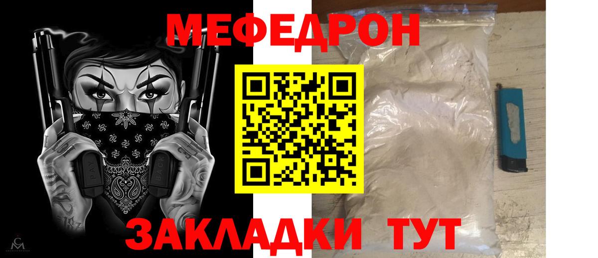 Меф мяу мяу  Нерюнгри