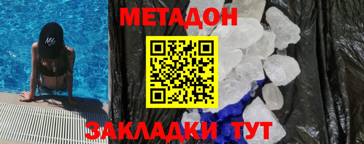 МЕТАДОН methadone  Вход с VPN  Метадон VHQ  Нерюнгри 