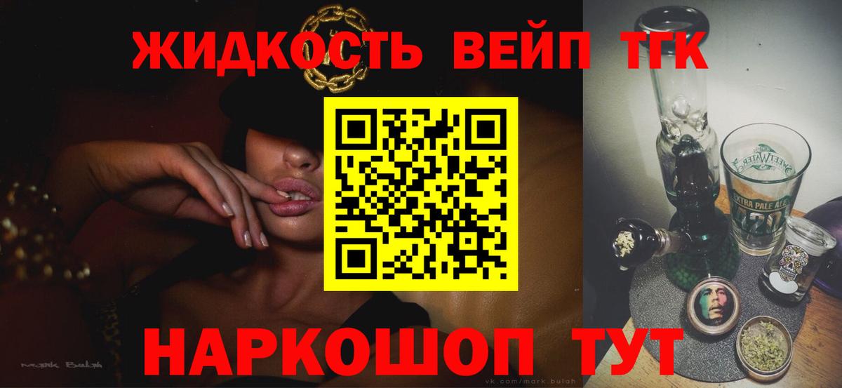 Нерюнгри  Дистиллят ТГК жижа  Дистиллят ТГК вейп  Вход с VPN 