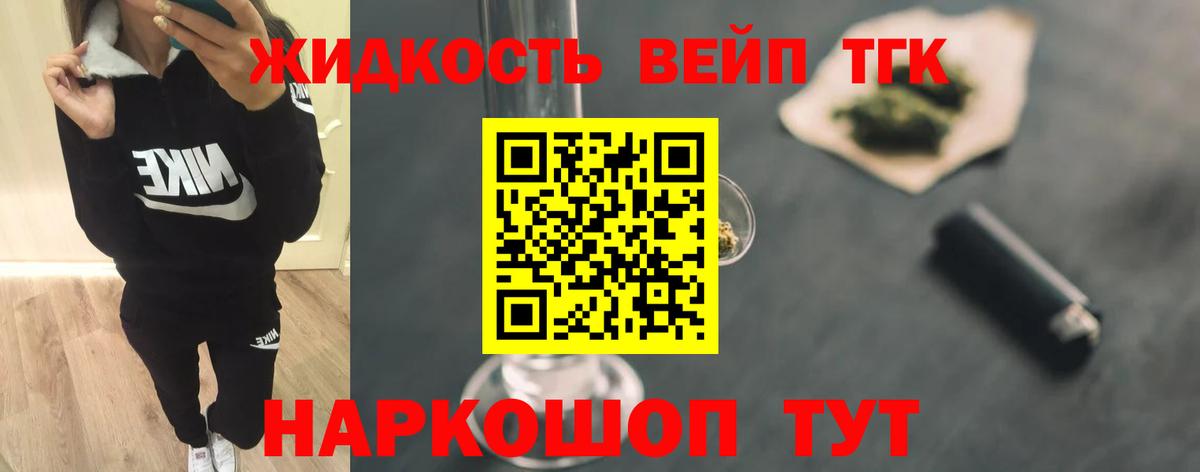 ТГК вейп с тгк Нерюнгри